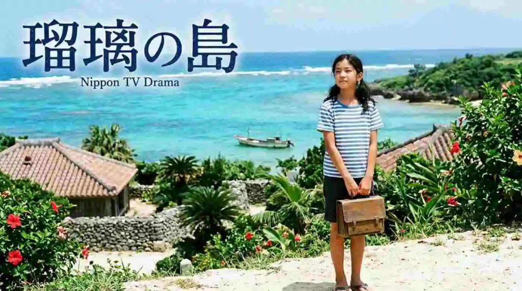 A scene inspired by the Nippon TV drama Ruri no Shima